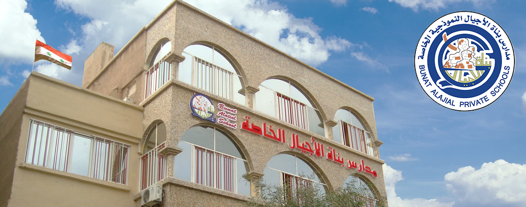 كلمة المدير العام لمدارس بناة الأجيال النموذجية الخاصة